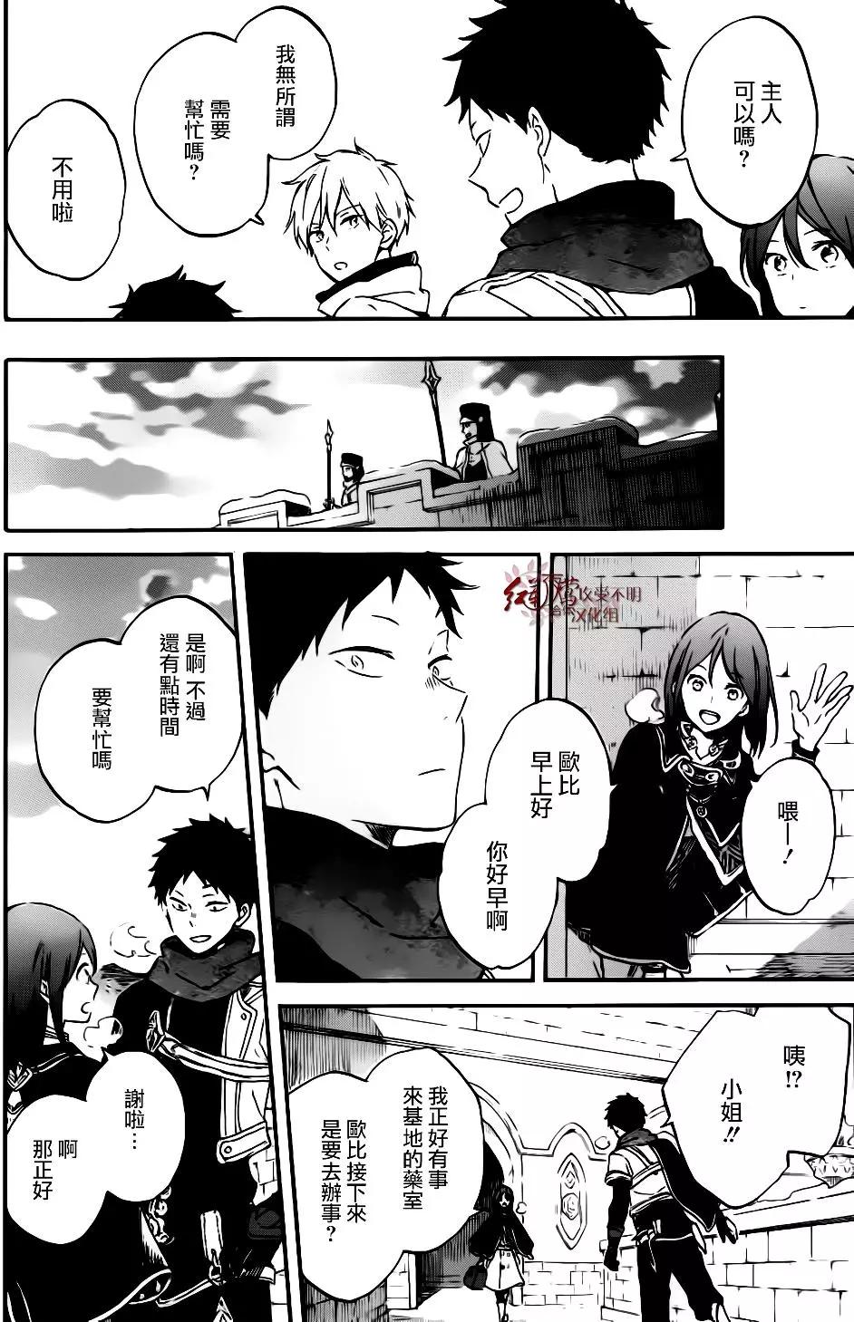 《赤发白雪姬》第96话 第7页