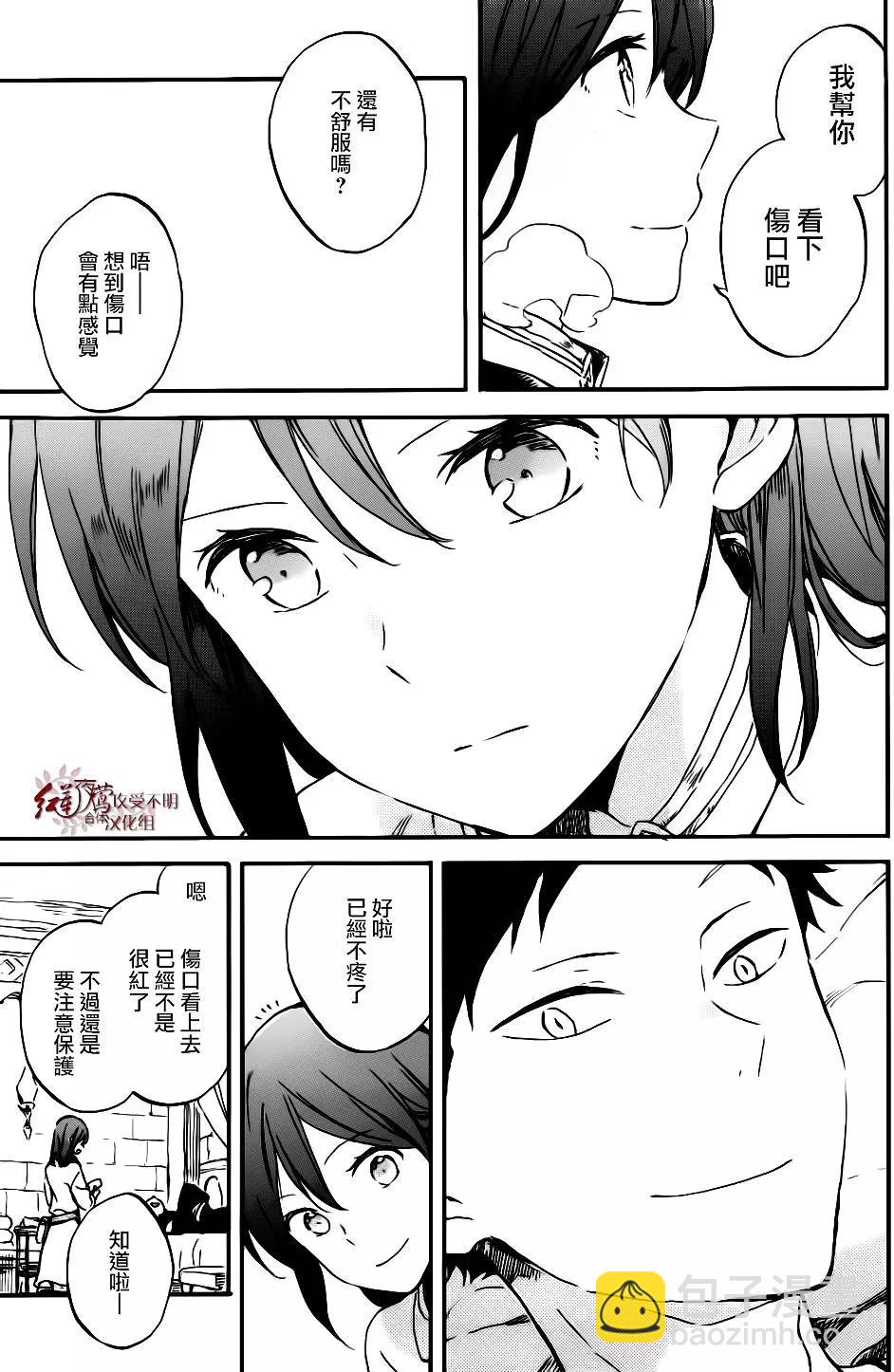 《赤发白雪姬》第96话 第8页