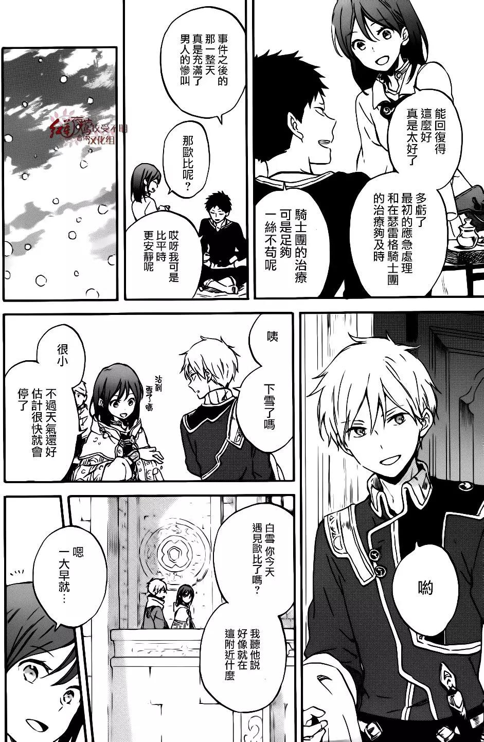 《赤发白雪姬》第96话 第9页