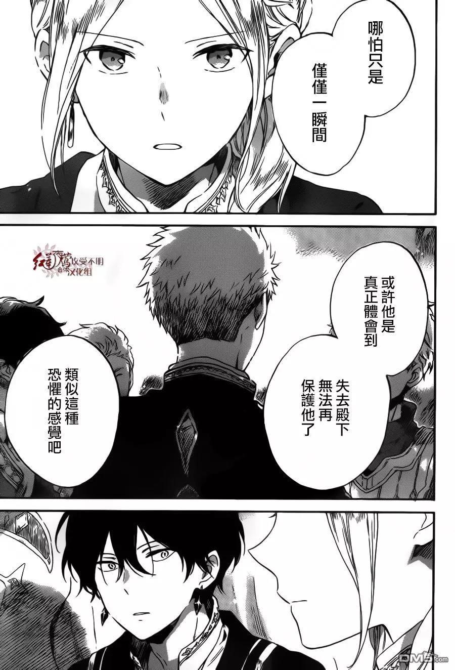 《赤发白雪姬》第94话 第10页