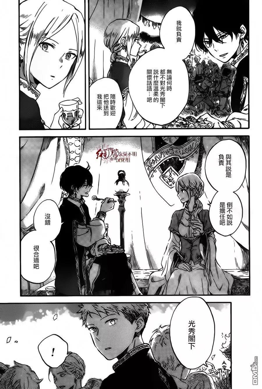 《赤发白雪姬》第94话 第12页