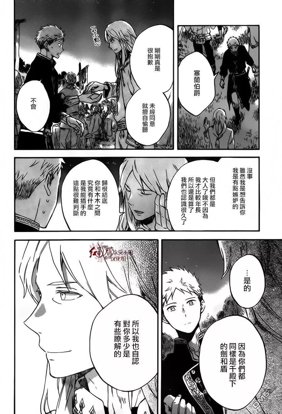 《赤发白雪姬》第94话 第13页