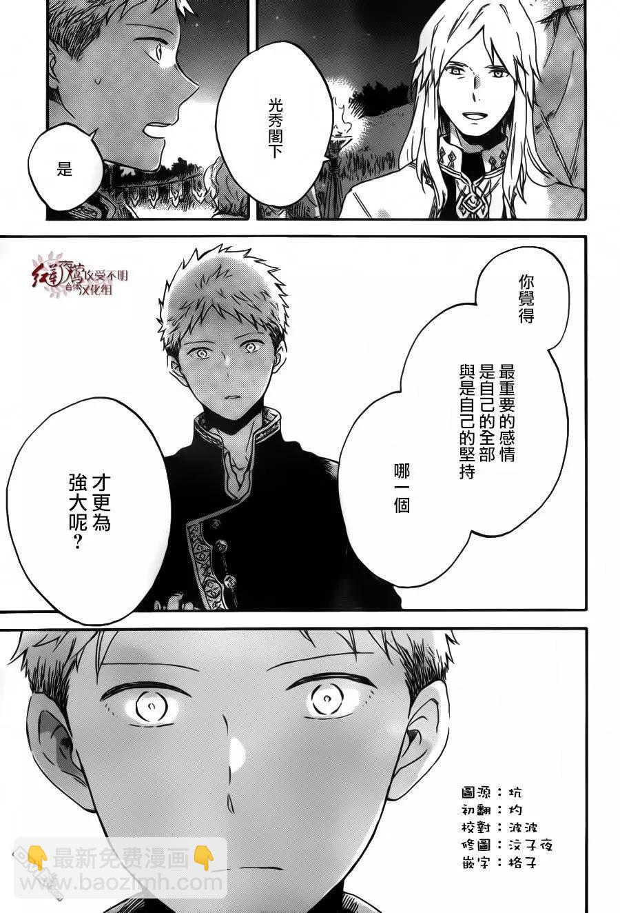 《赤发白雪姬》第94话 第14页