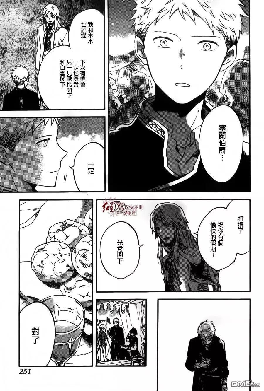 《赤发白雪姬》第94话 第16页