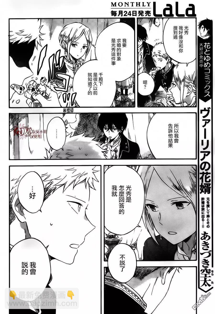 《赤发白雪姬》第94话 第17页