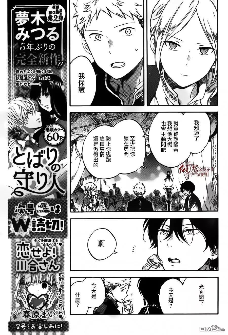 《赤发白雪姬》第94话 第18页