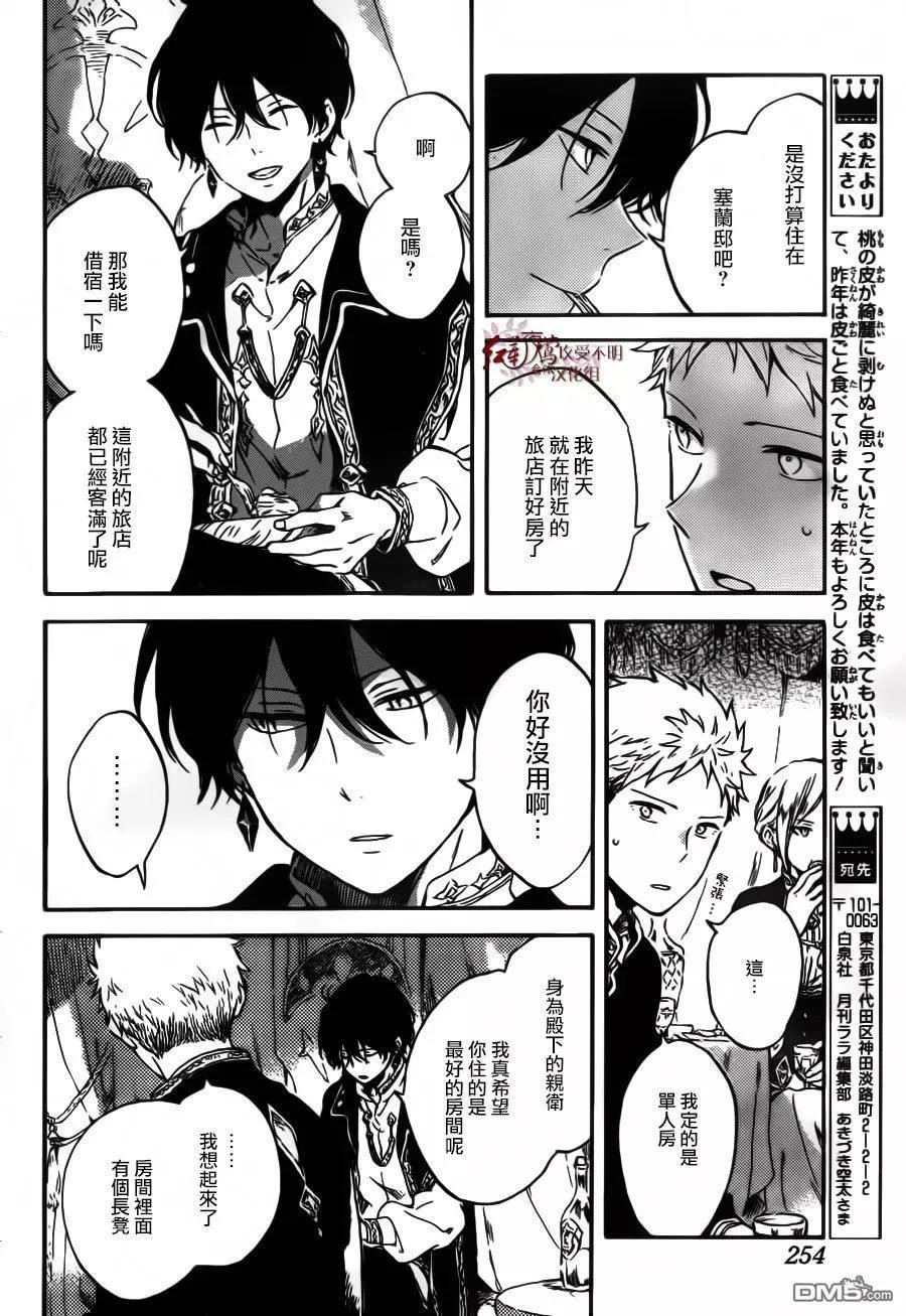 《赤发白雪姬》第94话 第19页