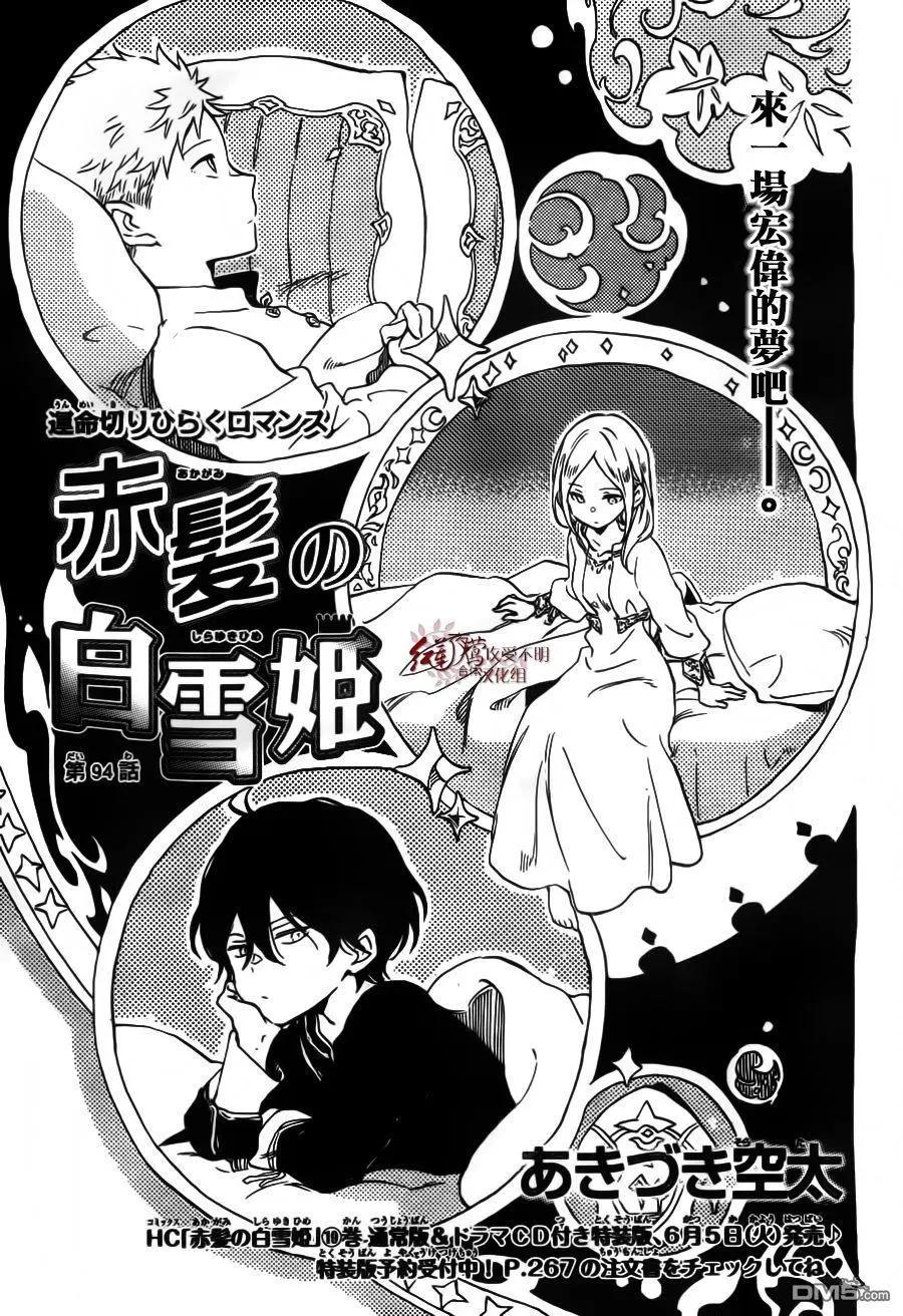 《赤发白雪姬》第94话 第1页