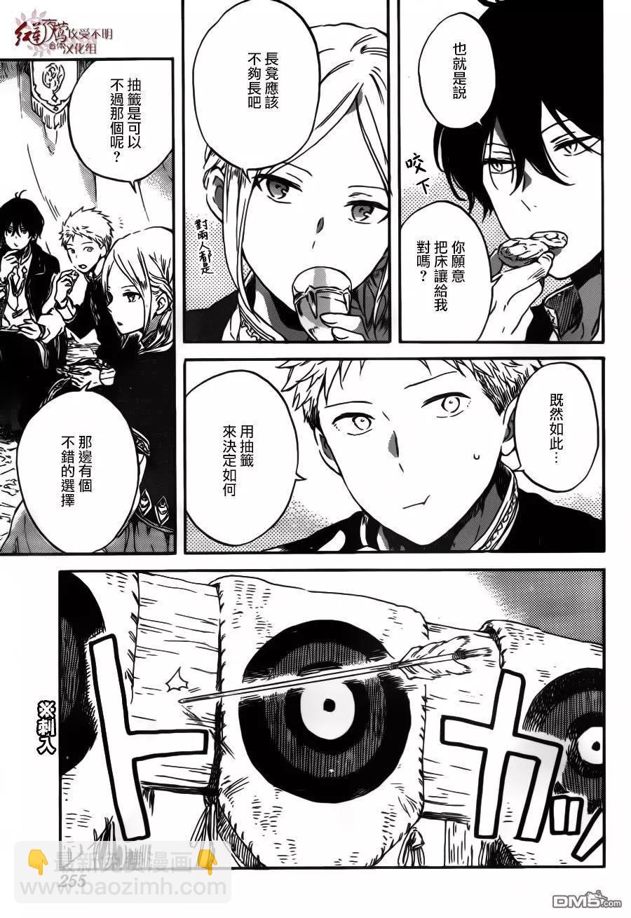 《赤发白雪姬》第94话 第20页