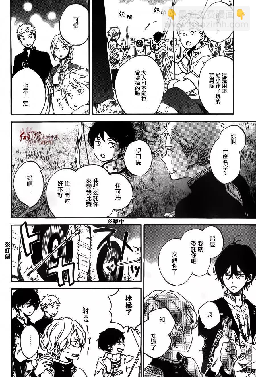《赤发白雪姬》第94话 第21页