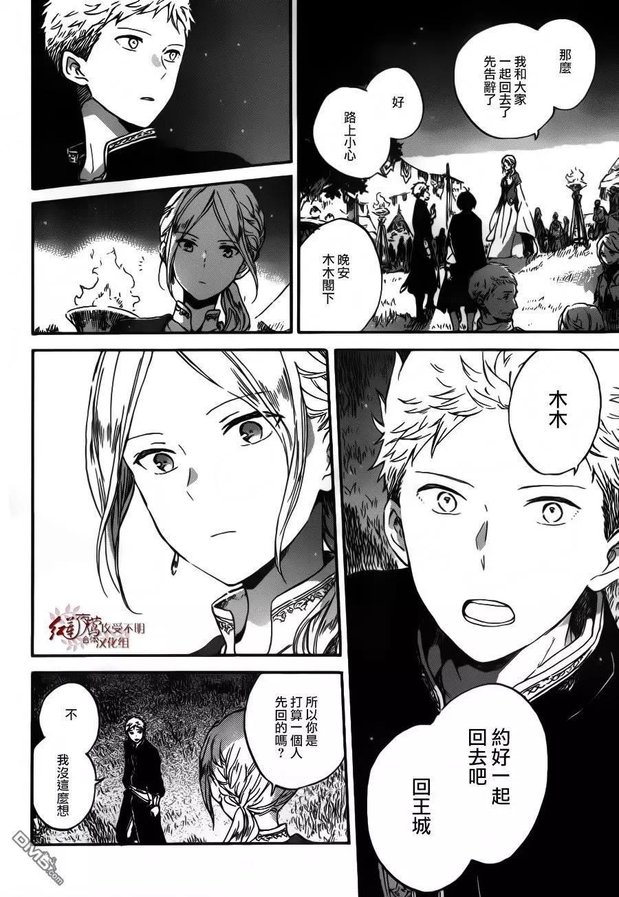 《赤发白雪姬》第94话 第23页