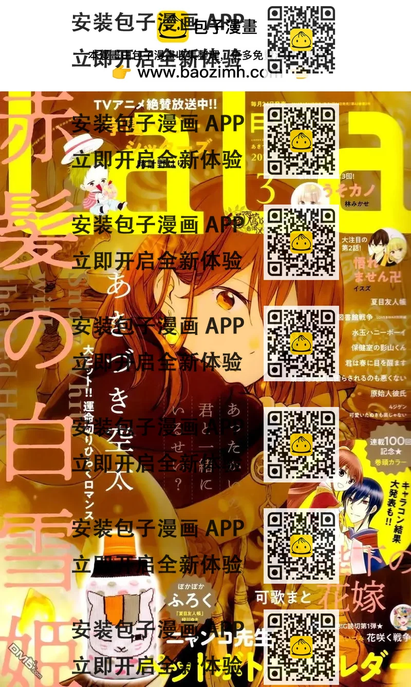 《赤发白雪姬》第94话 第2页