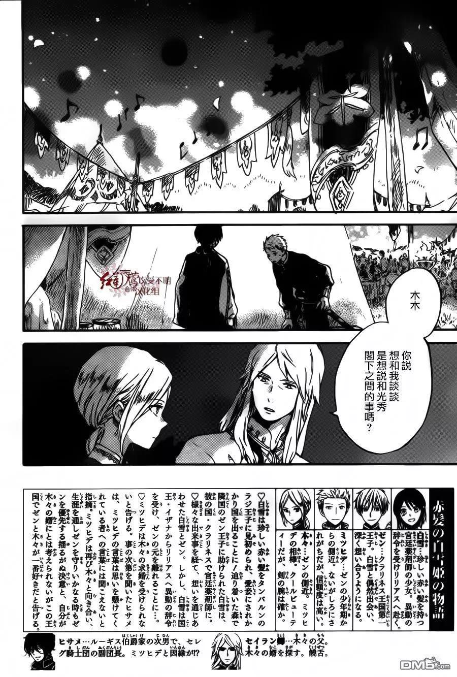 《赤发白雪姬》第94话 第3页