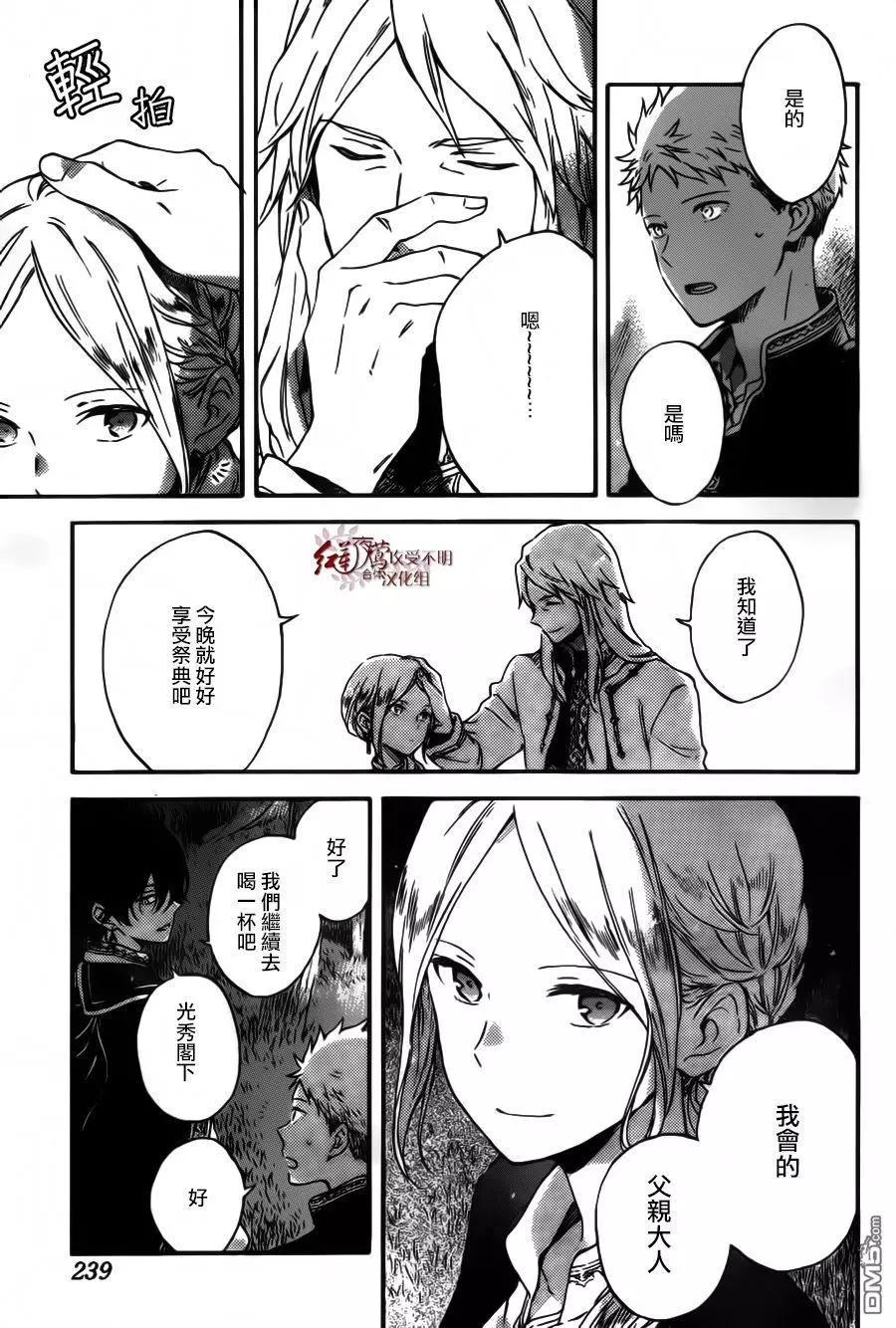 《赤发白雪姬》第94话 第4页