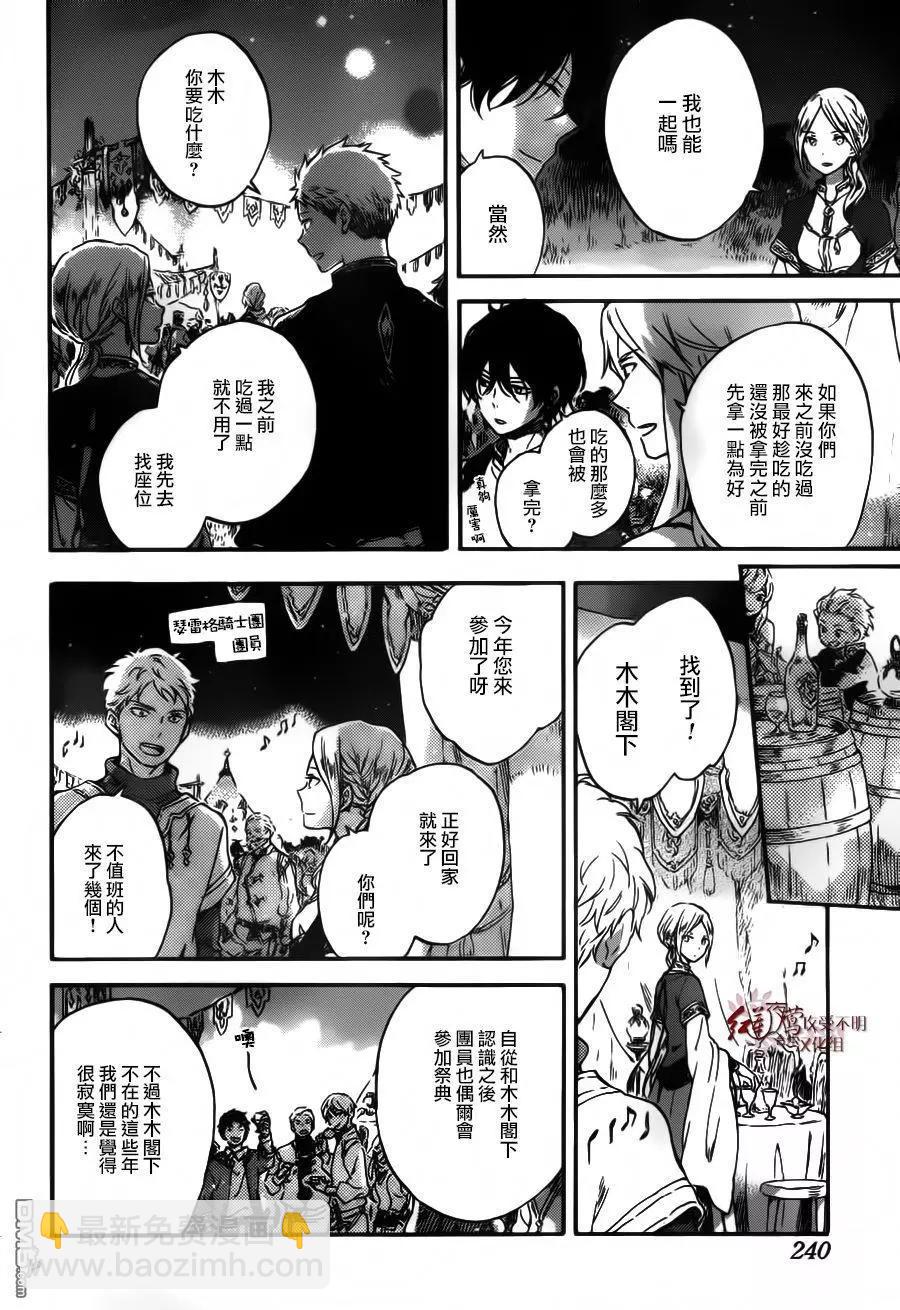《赤发白雪姬》第94话 第5页
