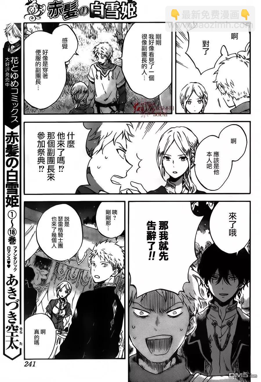 《赤发白雪姬》第94话 第6页