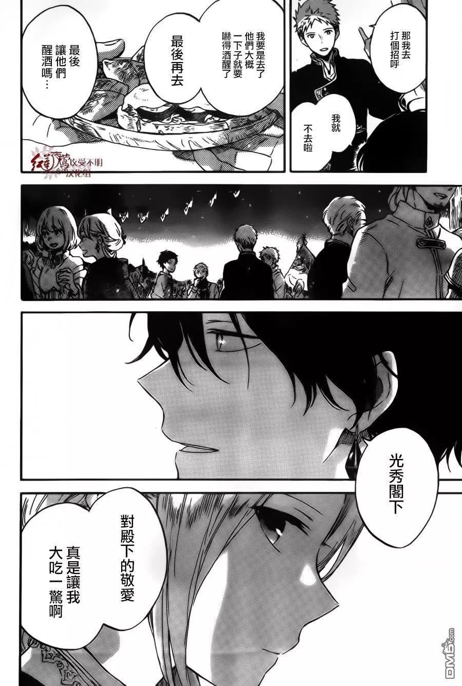 《赤发白雪姬》第94话 第7页