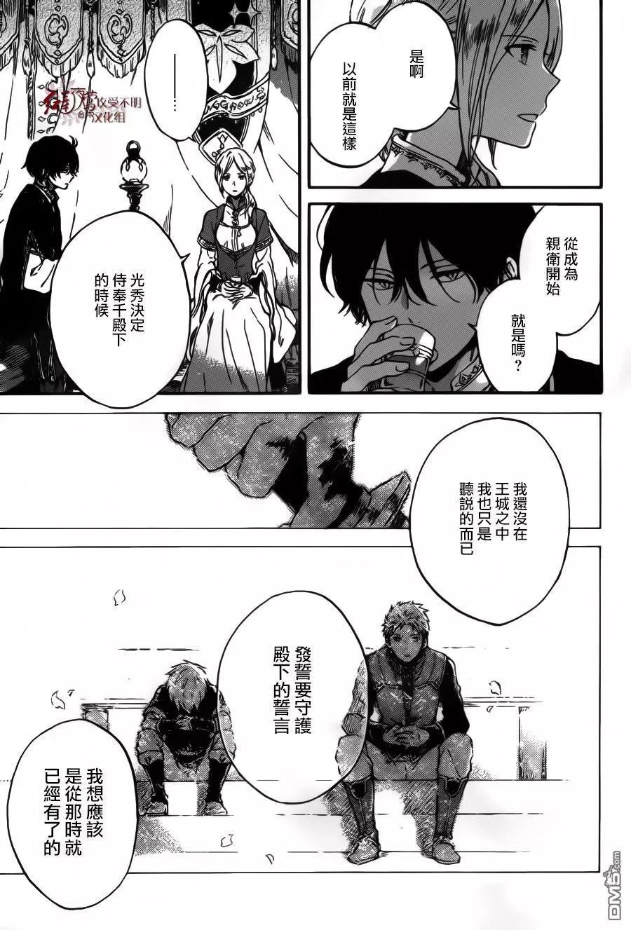 《赤发白雪姬》第94话 第8页