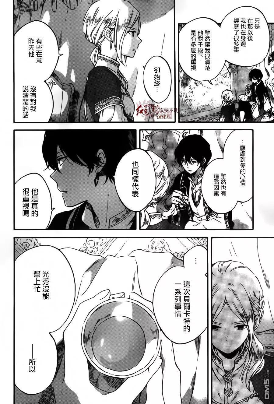 《赤发白雪姬》第94话 第9页
