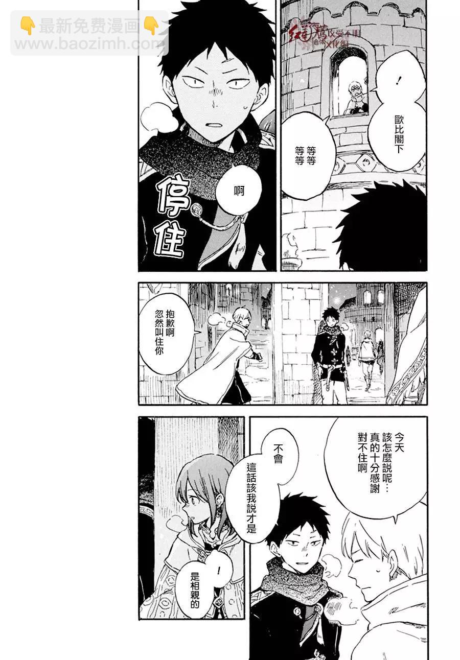 《赤发白雪姬》第97回 第10页