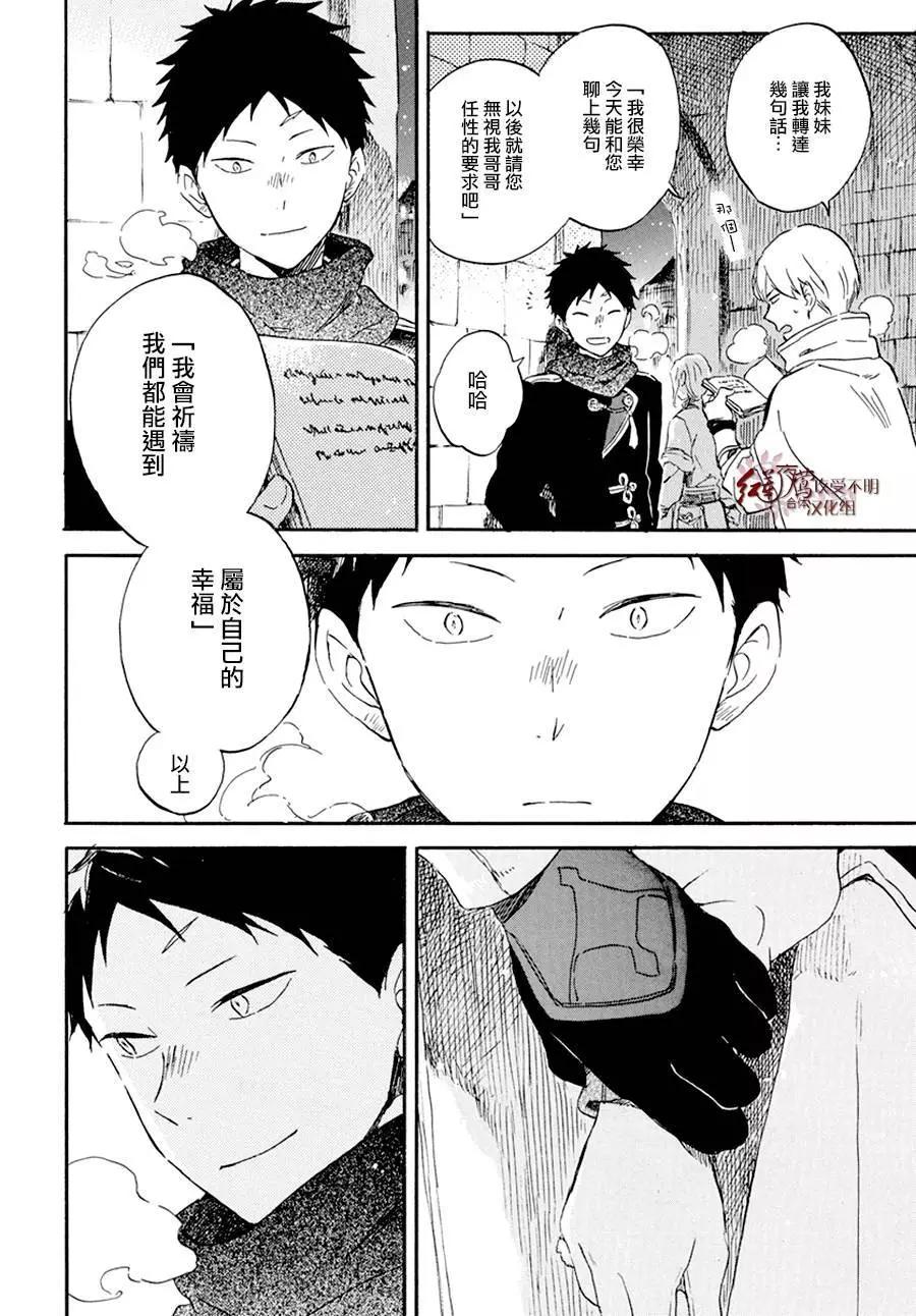 《赤发白雪姬》第97回 第11页