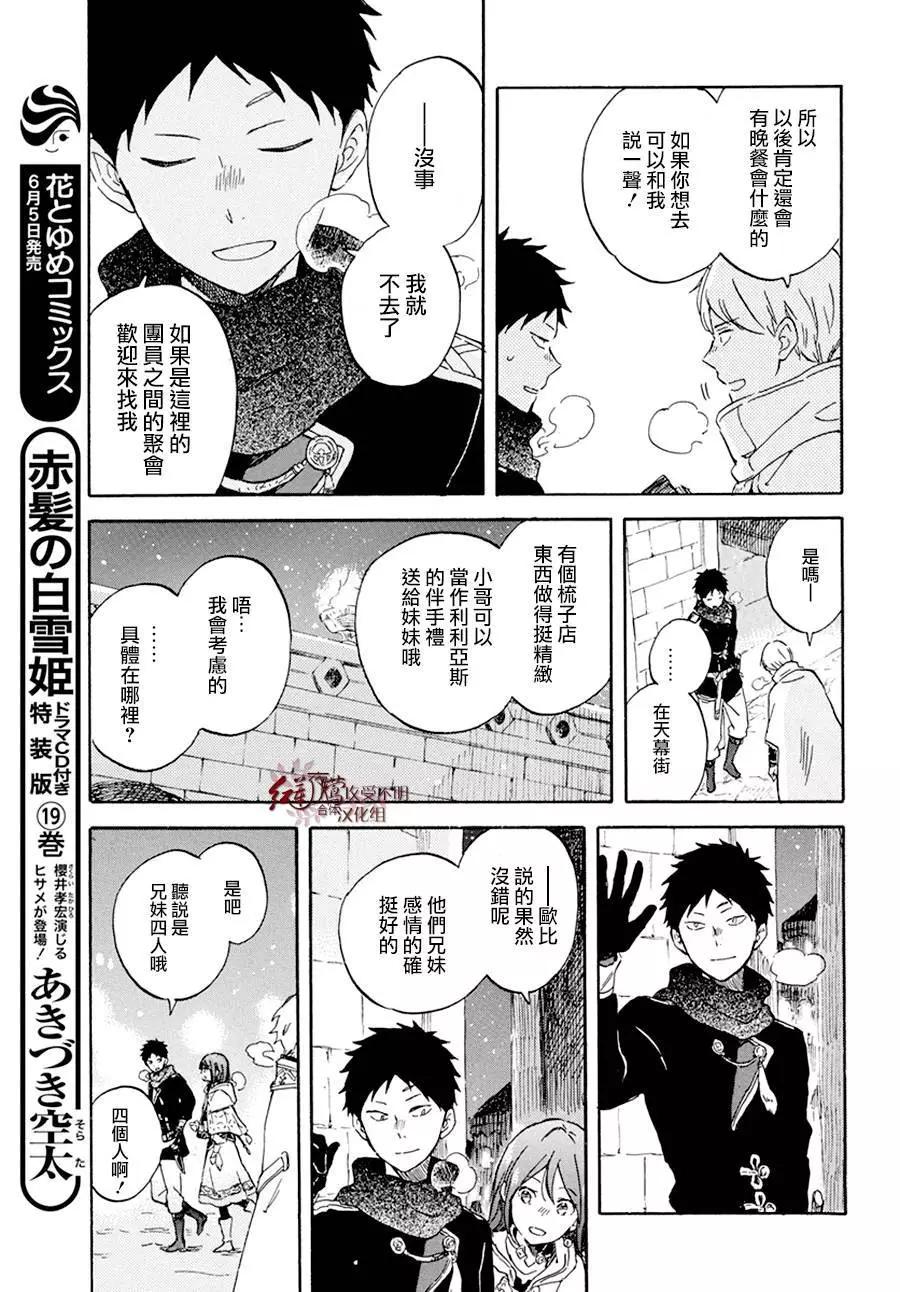 《赤发白雪姬》第97回 第12页