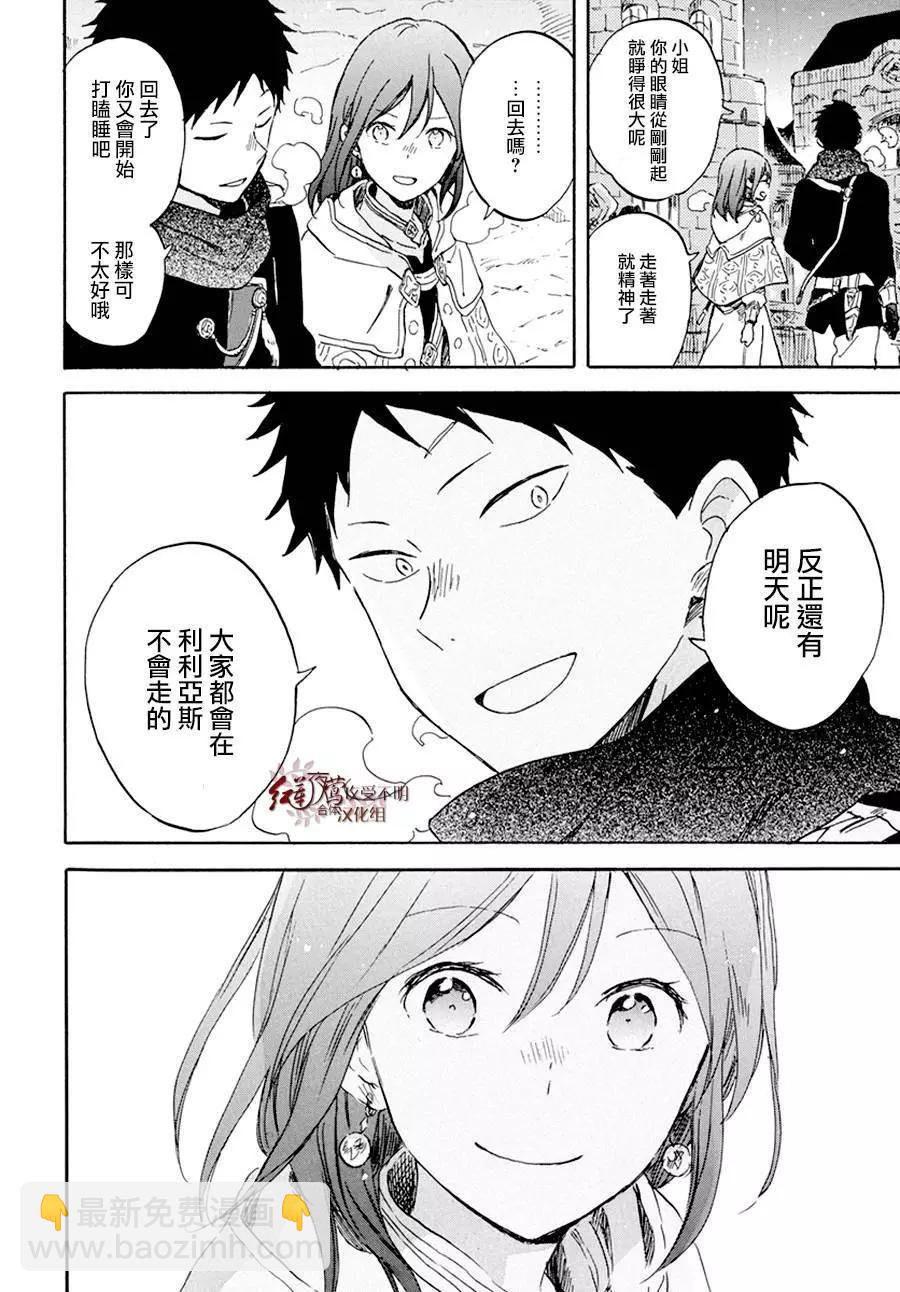 《赤发白雪姬》第97回 第13页
