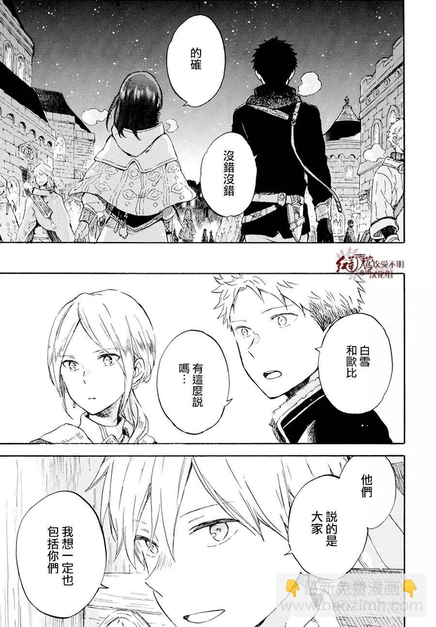 《赤发白雪姬》第97回 第14页