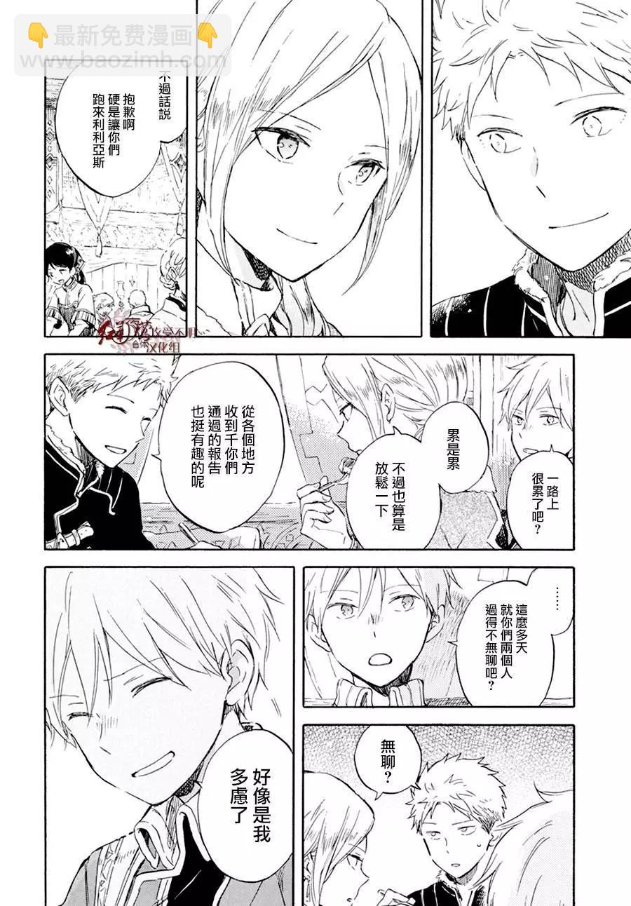 《赤发白雪姬》第97回 第15页