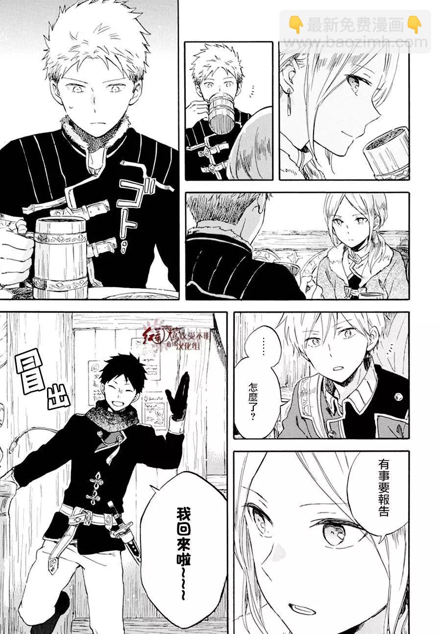 《赤发白雪姬》第97回 第16页