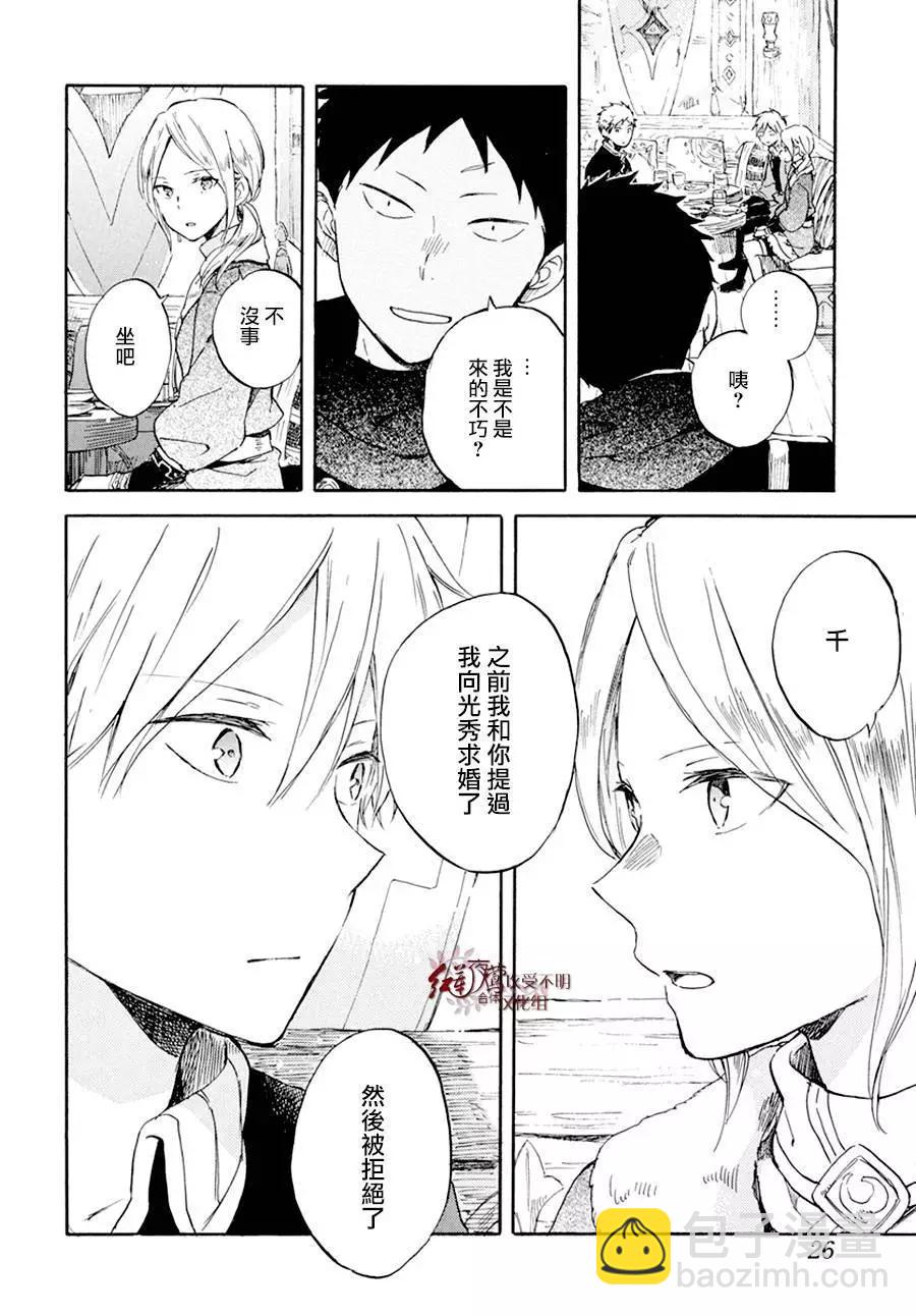 《赤发白雪姬》第97回 第17页