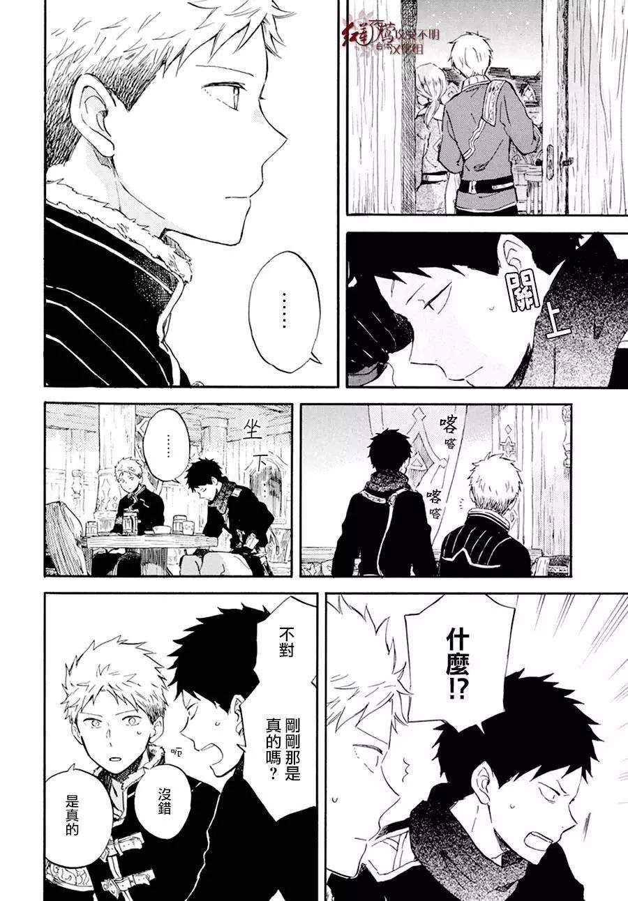 《赤发白雪姬》第97回 第19页