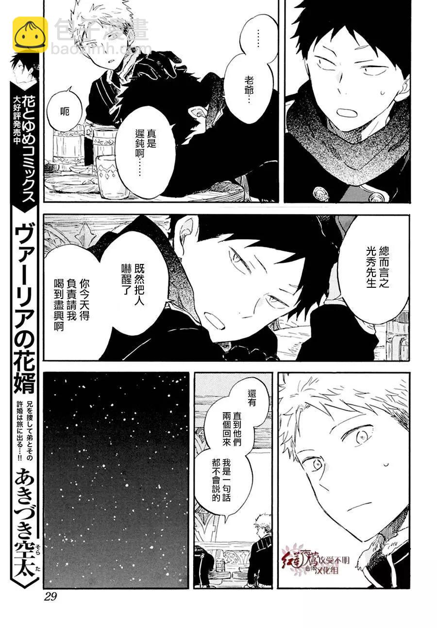 《赤发白雪姬》第97回 第20页