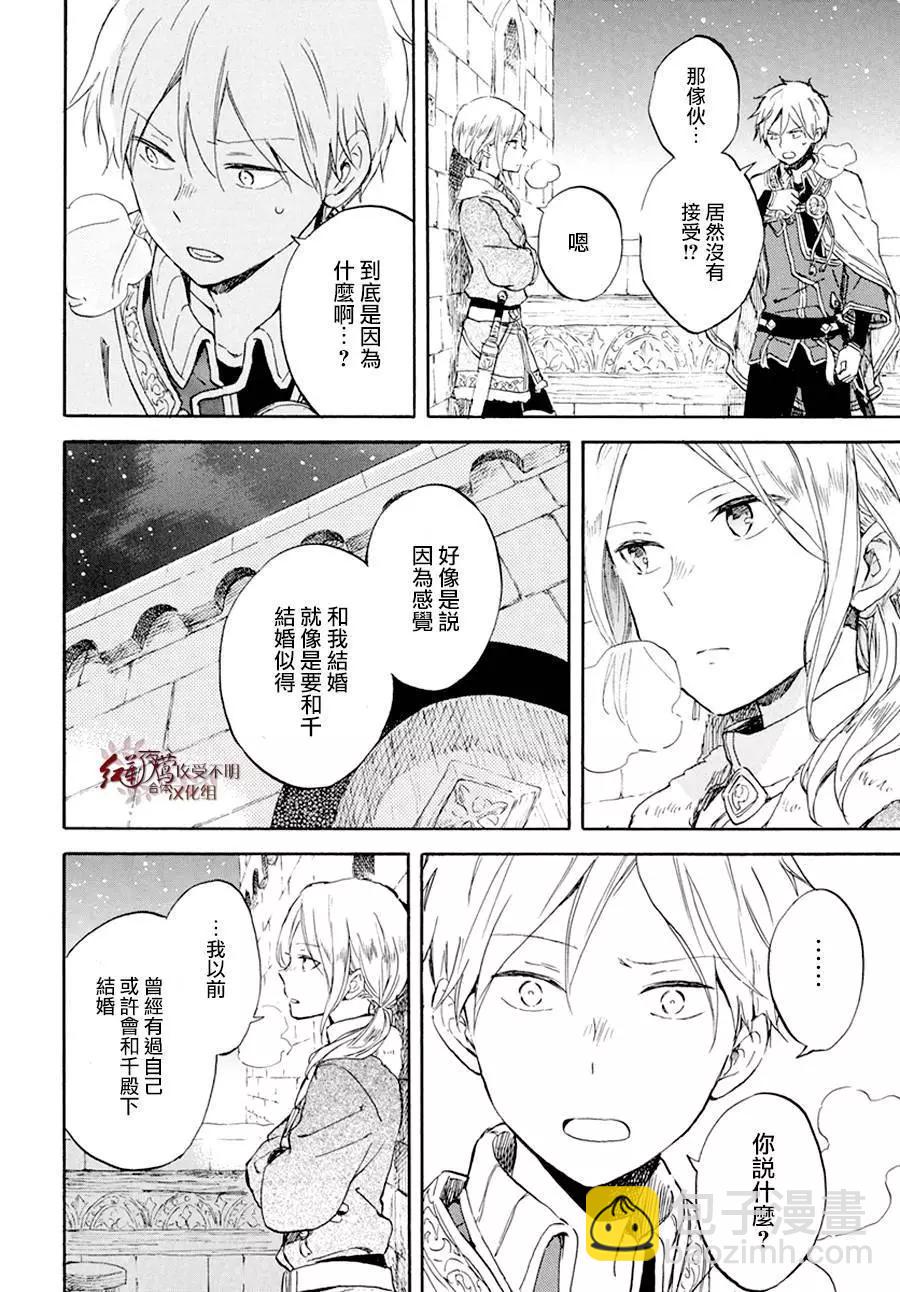 《赤发白雪姬》第97回 第21页