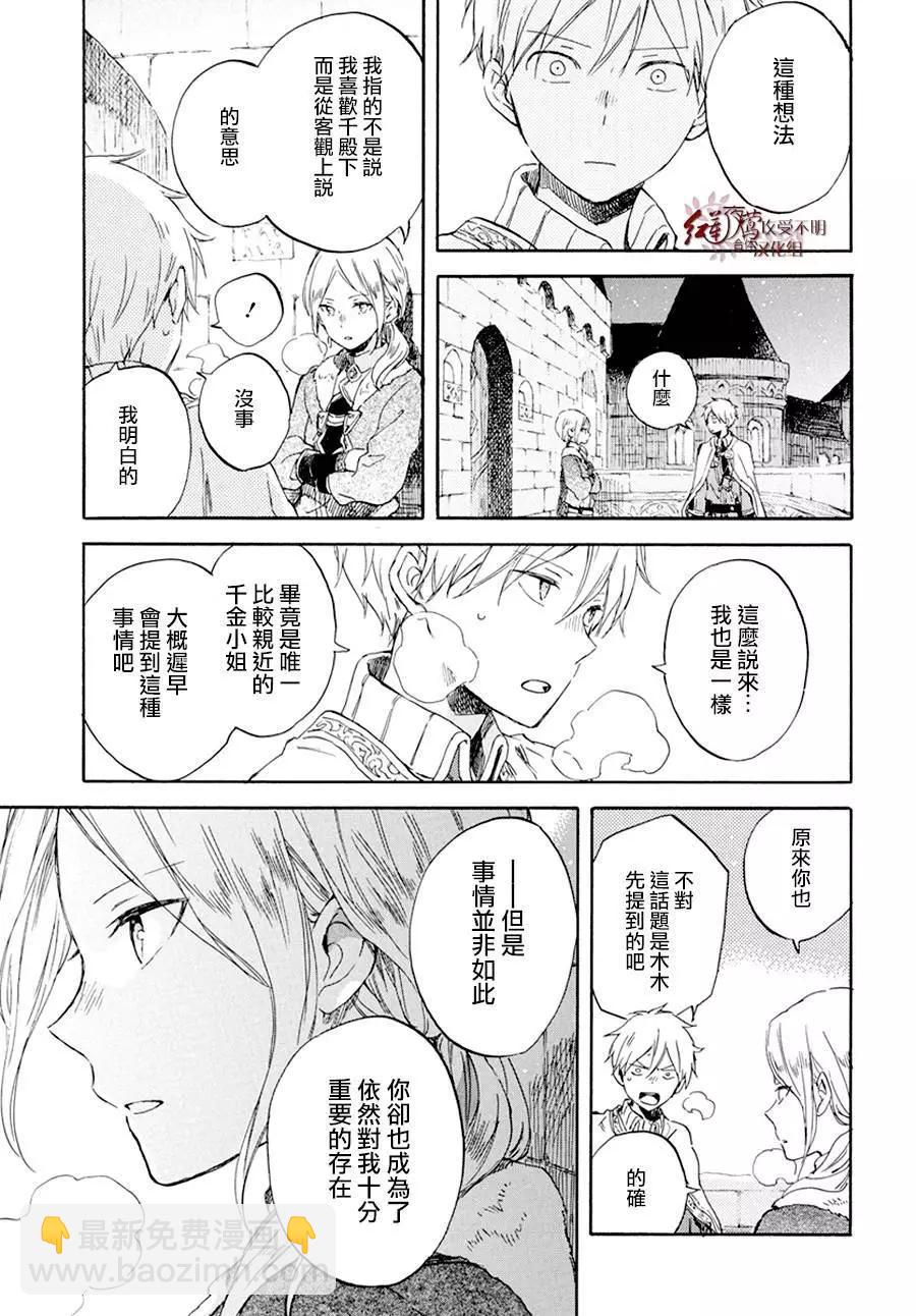 《赤发白雪姬》第97回 第22页