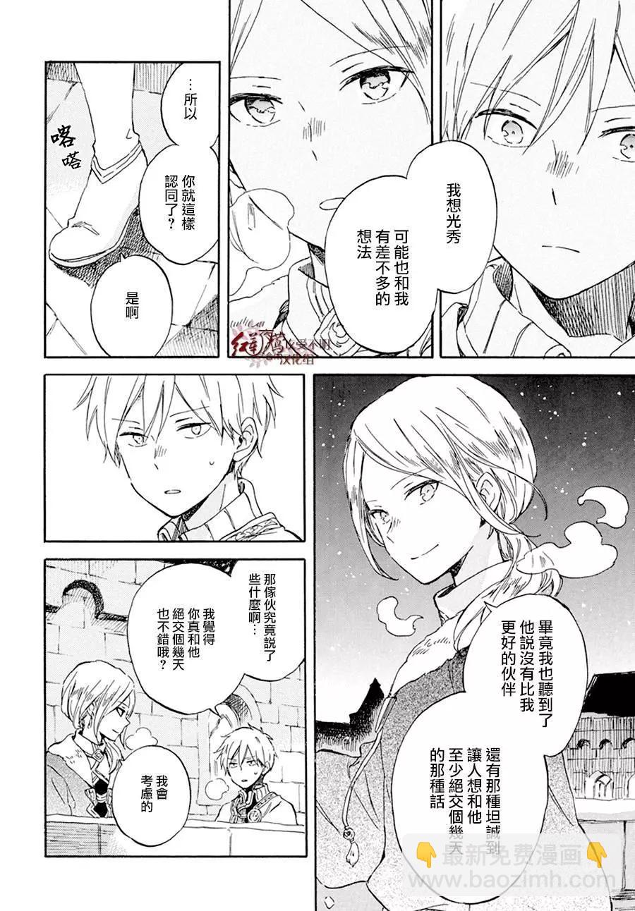 《赤发白雪姬》第97回 第23页
