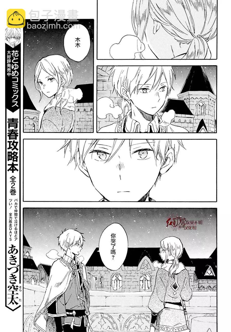 《赤发白雪姬》第97回 第24页