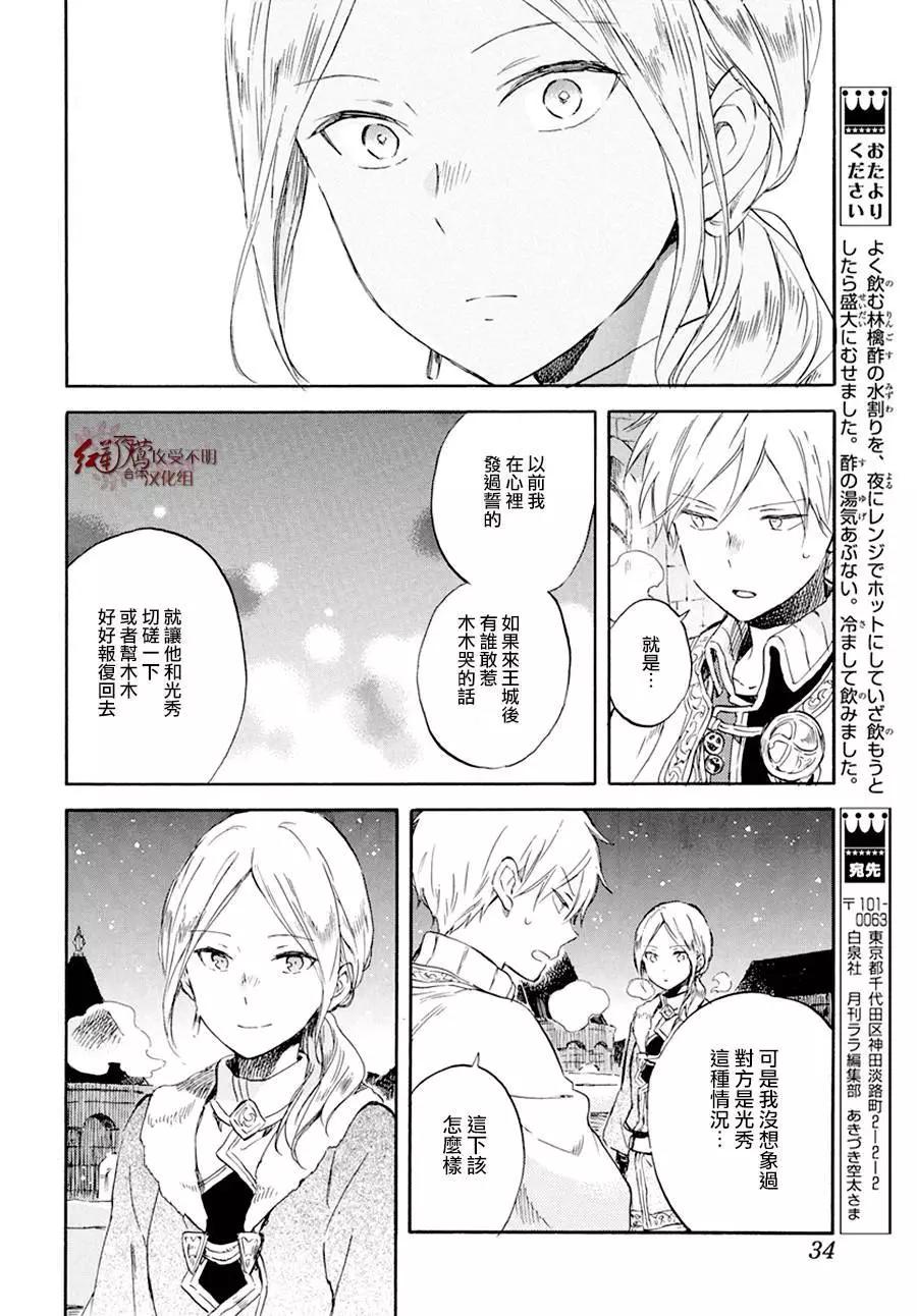 《赤发白雪姬》第97回 第25页