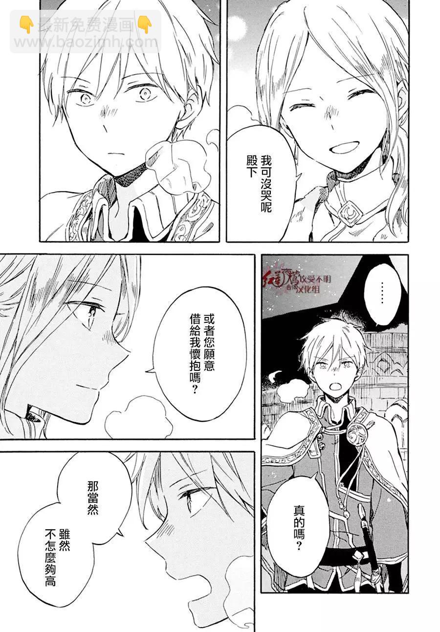 《赤发白雪姬》第97回 第26页
