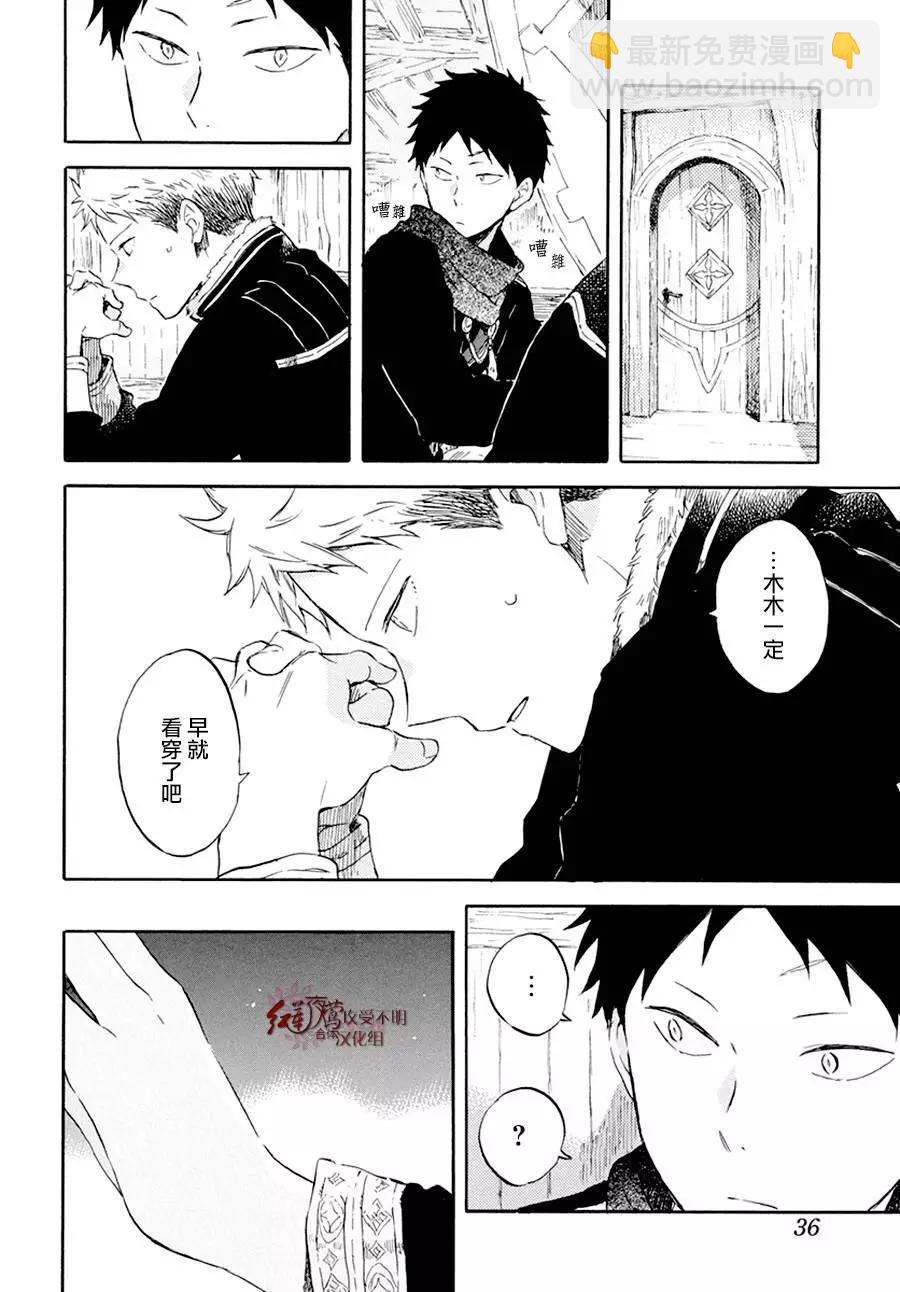 《赤发白雪姬》第97回 第27页