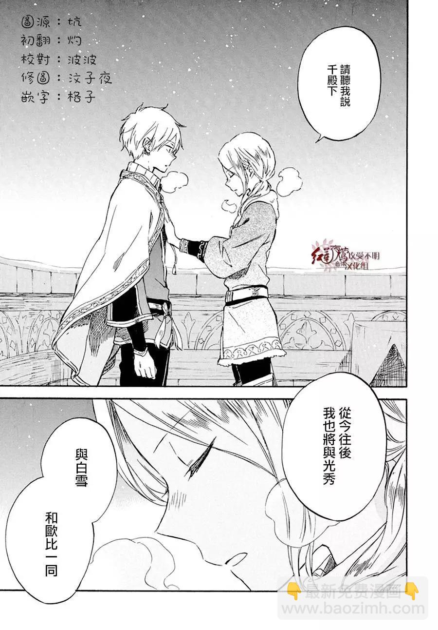 《赤发白雪姬》第97回 第28页