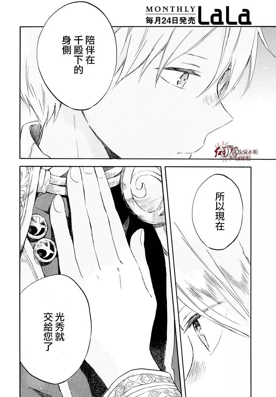 《赤发白雪姬》第97回 第29页