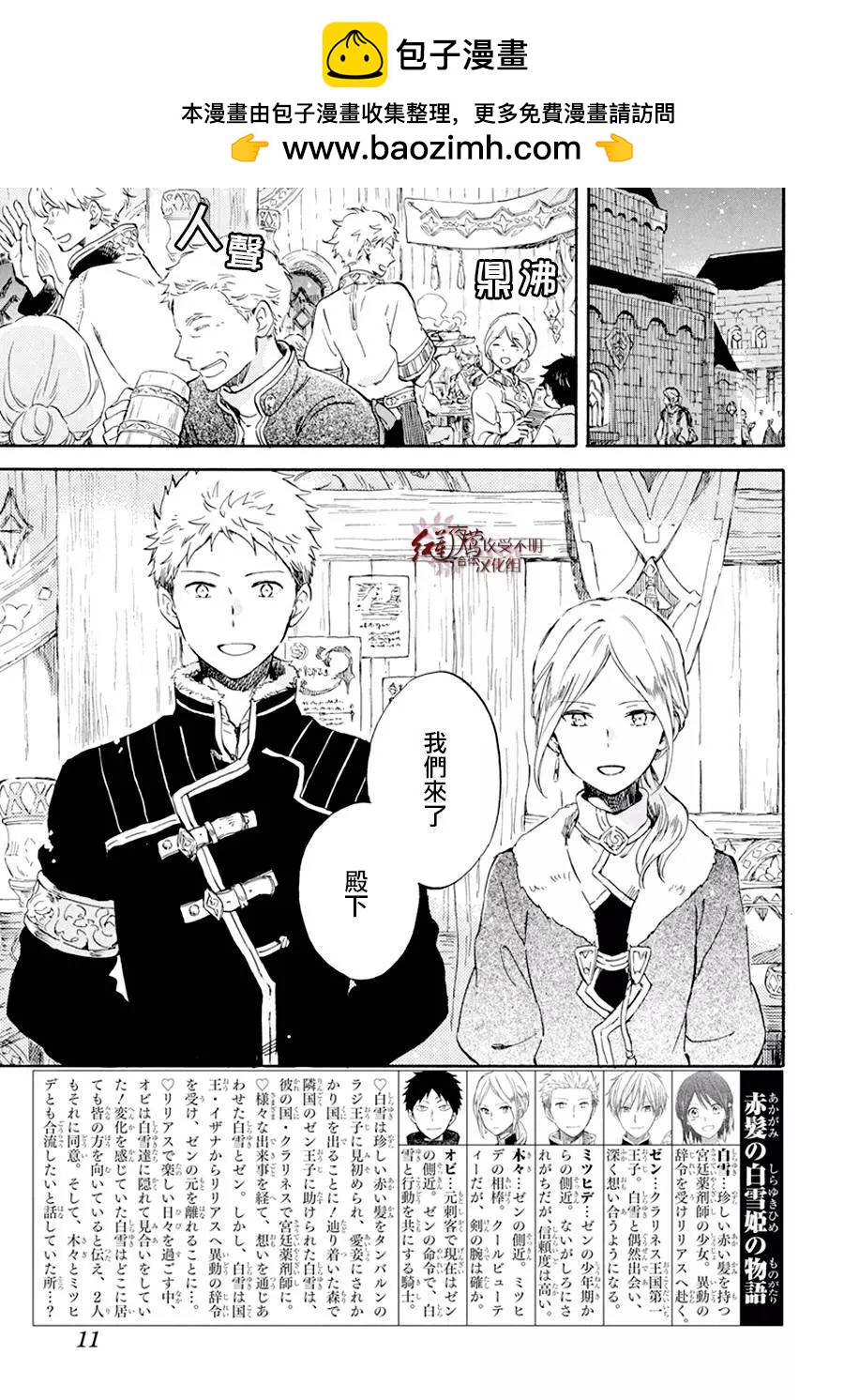 《赤发白雪姬》第97回 第2页