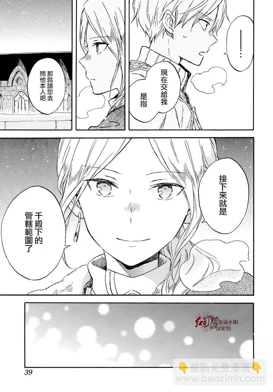 《赤发白雪姬》第97回 第30页