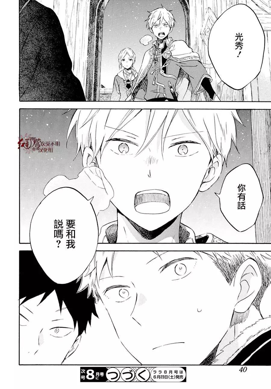 《赤发白雪姬》第97回 第31页