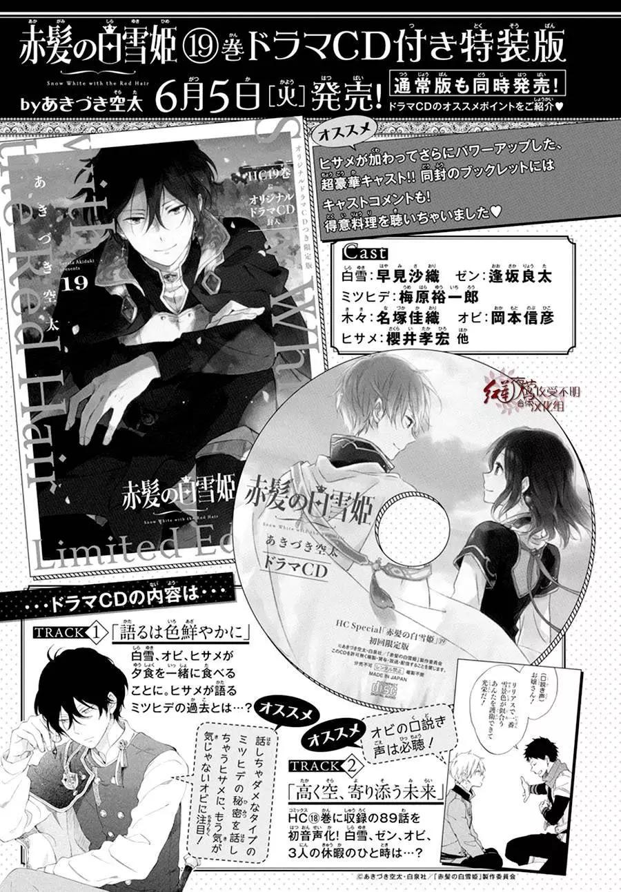 《赤发白雪姬》第97回 第32页
