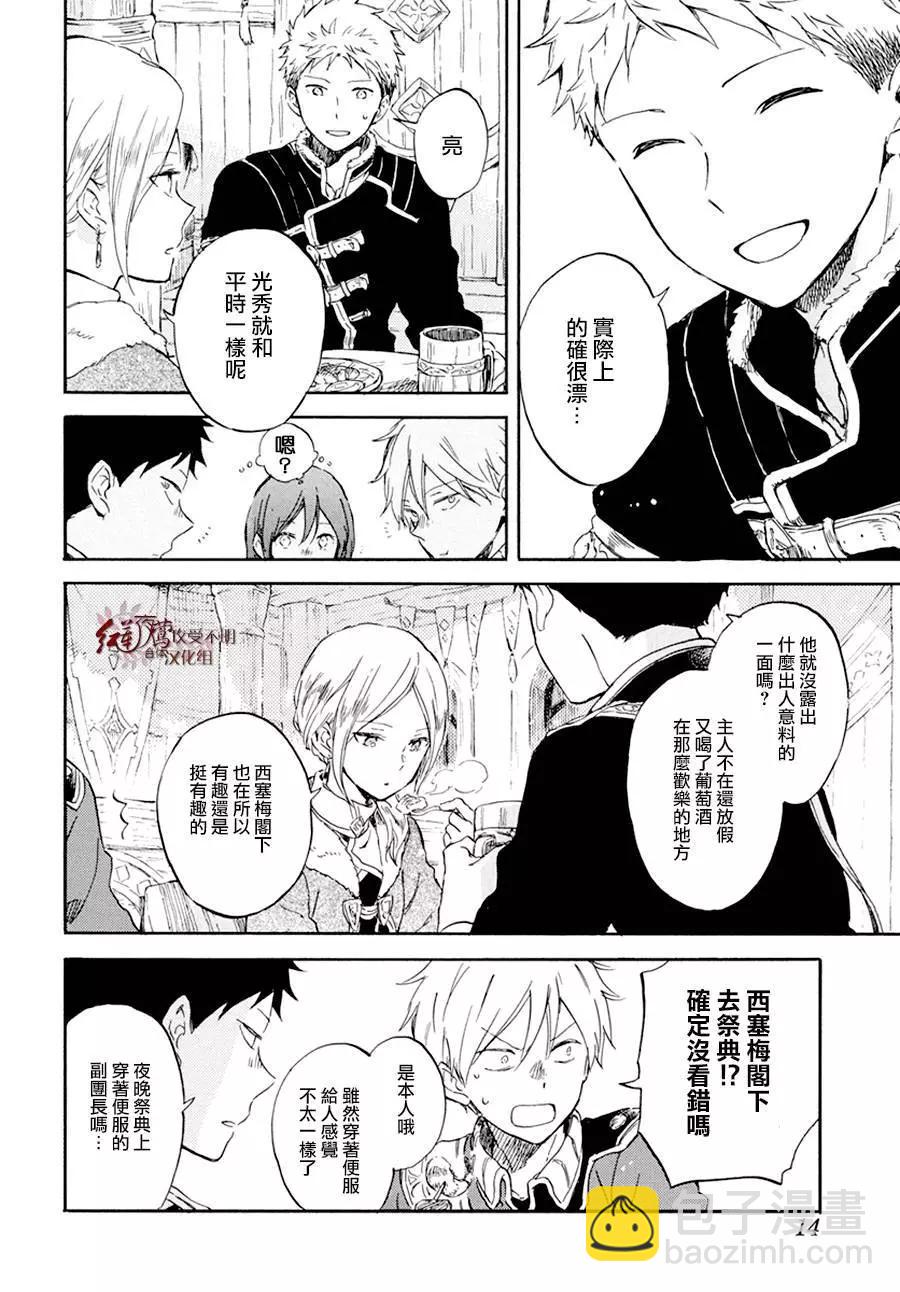 《赤发白雪姬》第97回 第5页