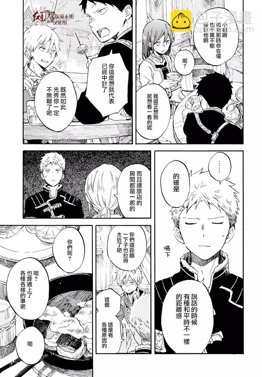 《赤发白雪姬》第97回 第6页