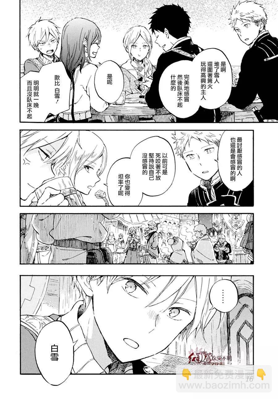 《赤发白雪姬》第97回 第7页