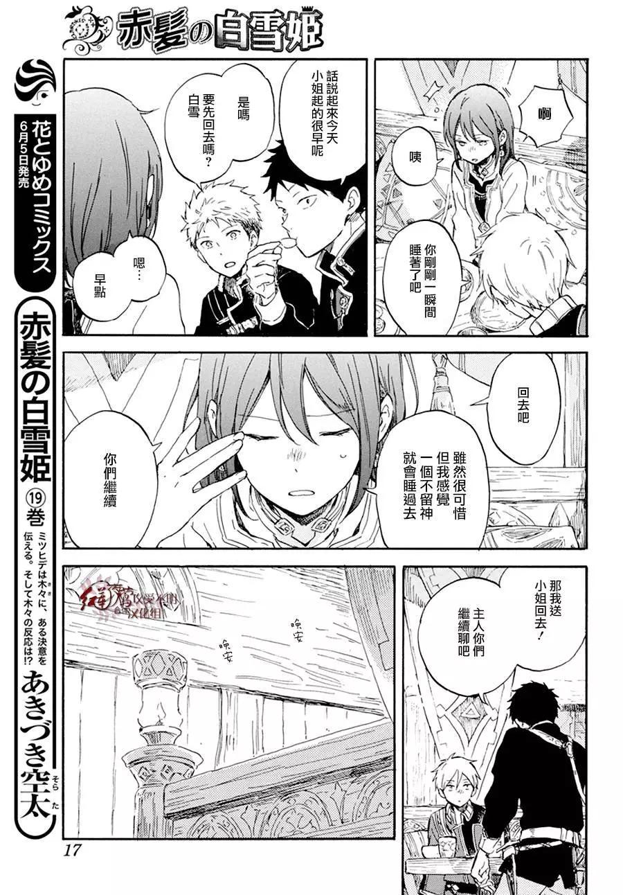 《赤发白雪姬》第97回 第8页